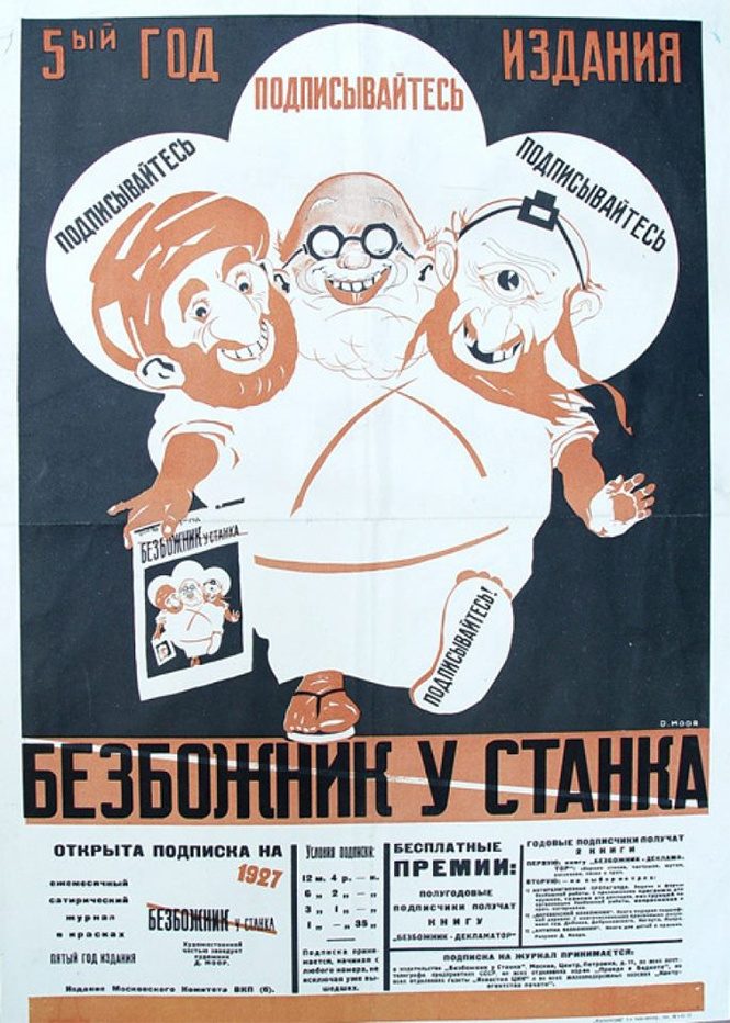 Советские антирелигиозные плакаты 