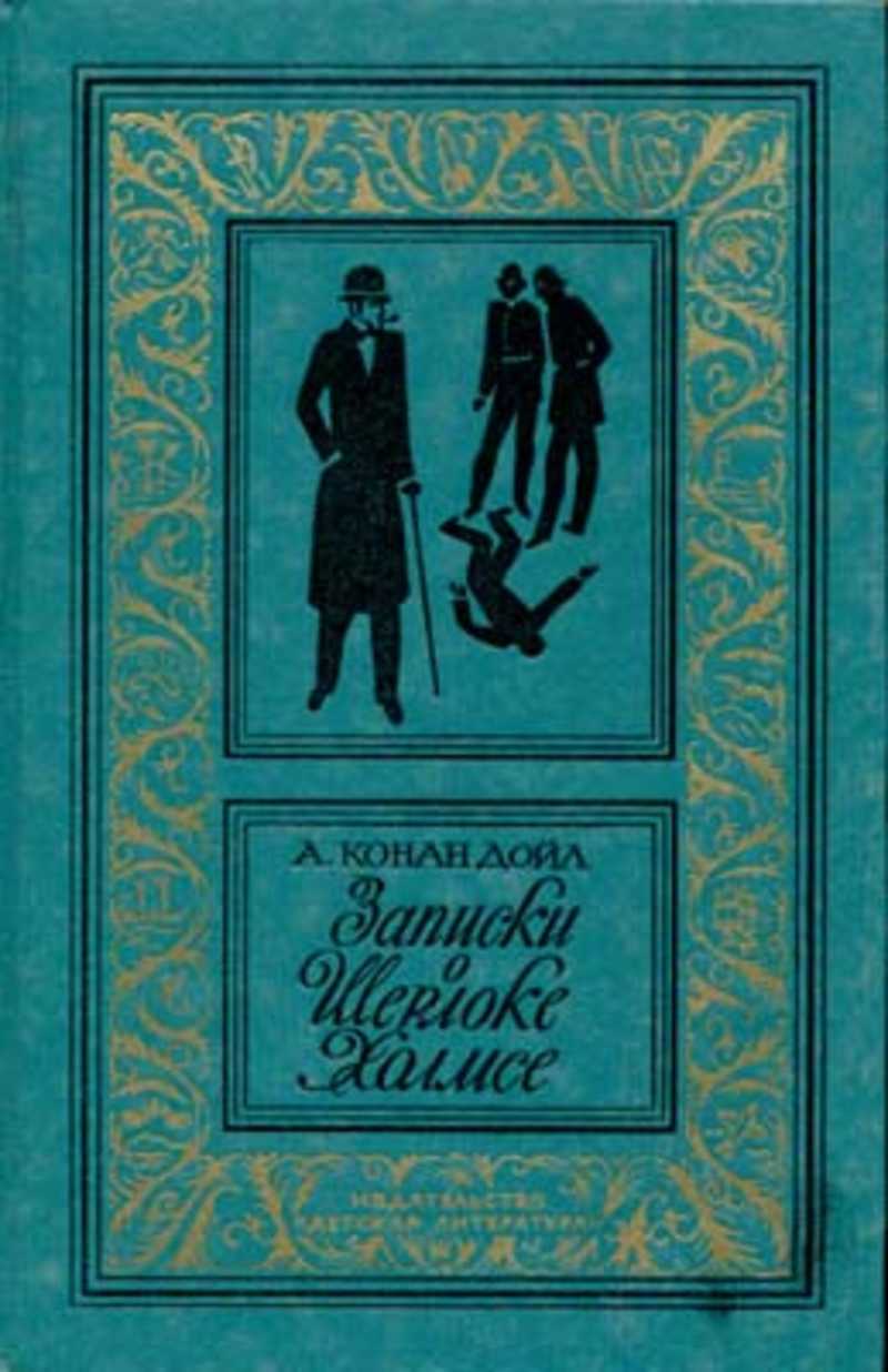 ШЕРЛОК ХОЛМСЫ СОВЕТСКОГО КИНО 