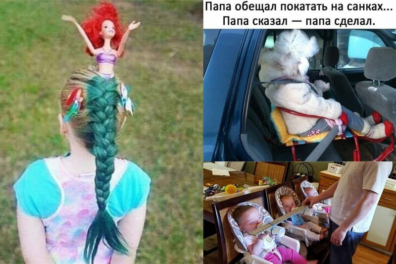 «Папа — это вам не мама!»: 25 крутых отцов, которые играюче справляются с воспитанием детей Юмор,картинки приколы,приколы,приколы 2019,приколы про