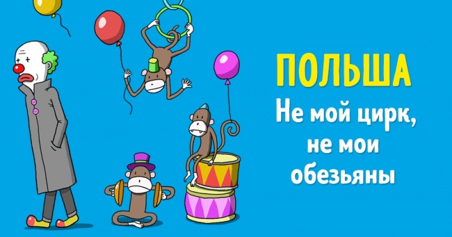15 популярных фраз в разных странах мира, которые не следует воспринимать буквально Интересное