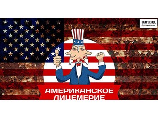 Королевство двойных стандартов геополитика