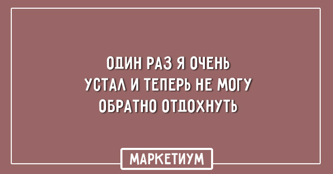 20 забавных открыток о том, как сложно просыпаться по утрам 