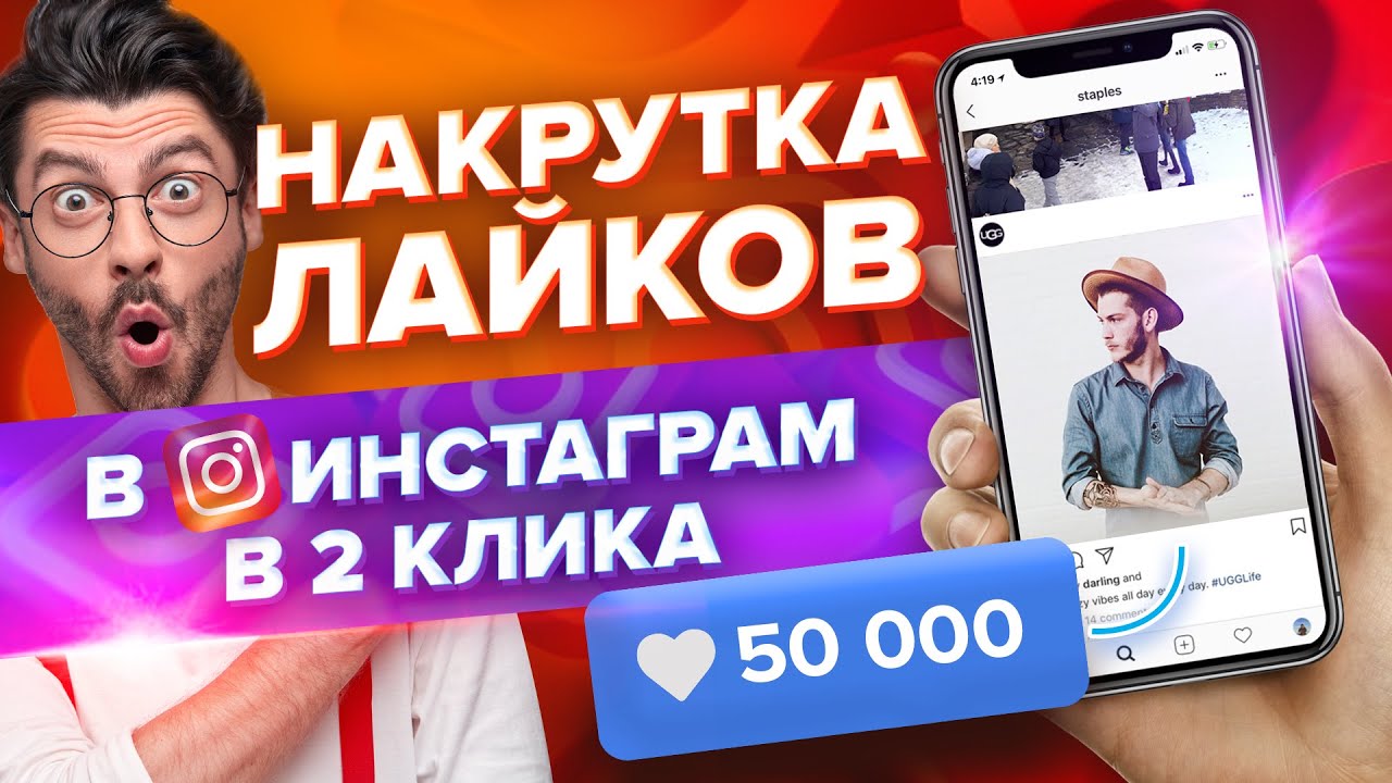 накрутка лайков инстаграм